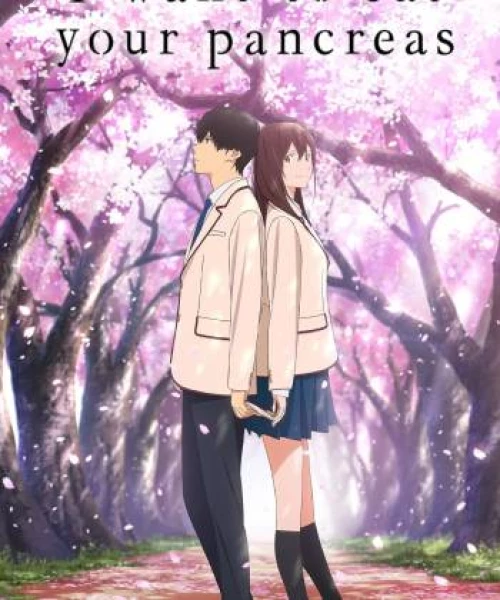 I Want to Eat Your Pancreas 2018