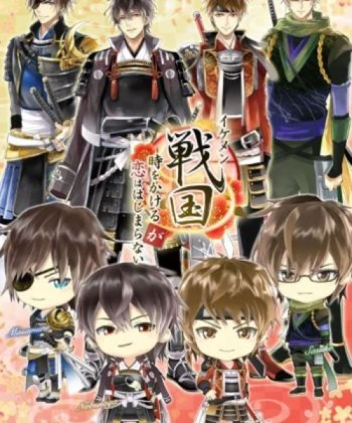 Ikemen Sengoku: Toki wo Kakeru ga Koi wa Hajimaranai 2017