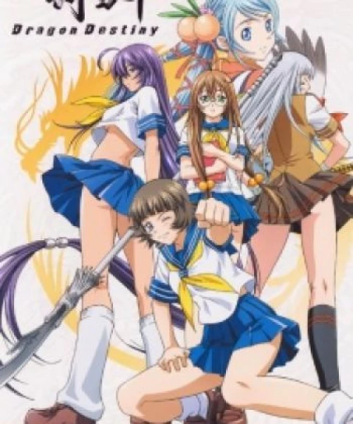 Ikkitousen: Dragon Destiny 2007