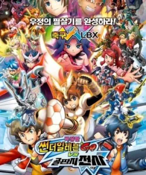 Inazuma Eleven Go The Movie : The Ultimate Bonds Gryphon 2011