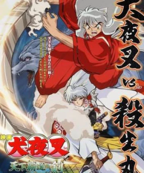 InuYasha 3: Những Thanh Kiếm Chinh Phục Thế Giới 2003