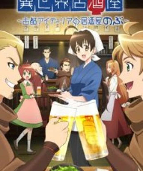 Isekai Izakaya: Koto Aitheria no Izakaya Nobu 2018