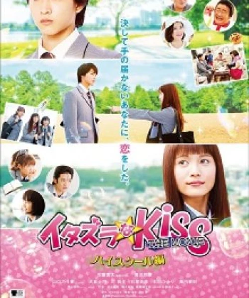 Itazurana Kiss The Movie in High School