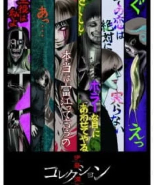 Itou Junji: Collection