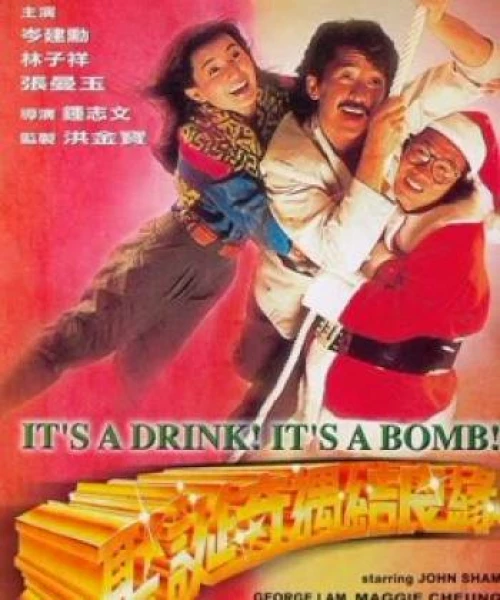 It's A Drink! It's A Bomb! 1985