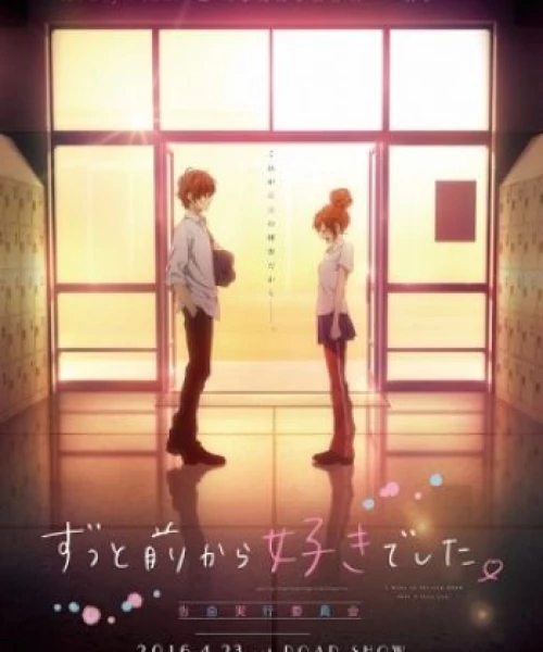 Itsudatte Bokura no Koi wa 10 cm Datta. 2017