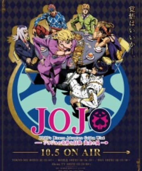 JoJo no Kimyou na Bouken: Ougon no Kaze 2018