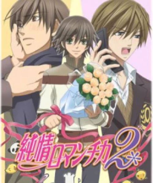 Junjou Romantica 2 2008