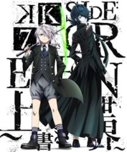 K: Seven Stories Movie 3 - Side:Green - Uwagaki Sekai 2018