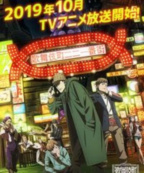 Kabukichou Sherlock 2019