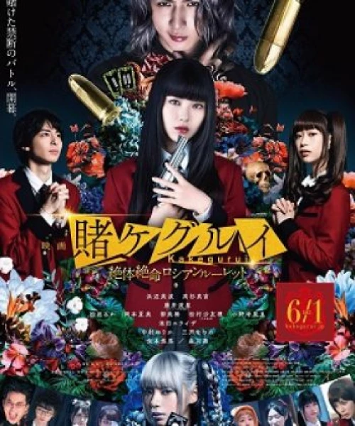 Kakegurui 2: Ultimate Russian Roulette 2019