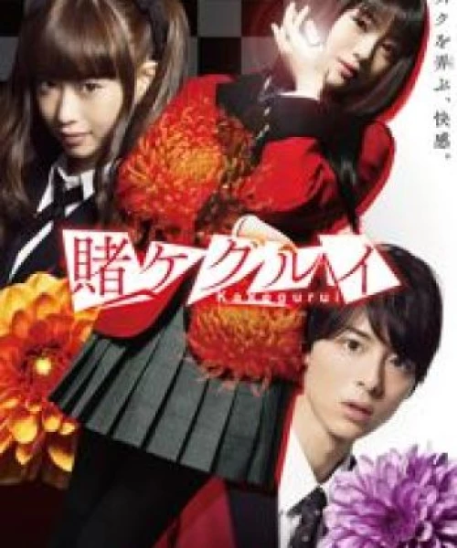 Kakegurui: Live Action 2018