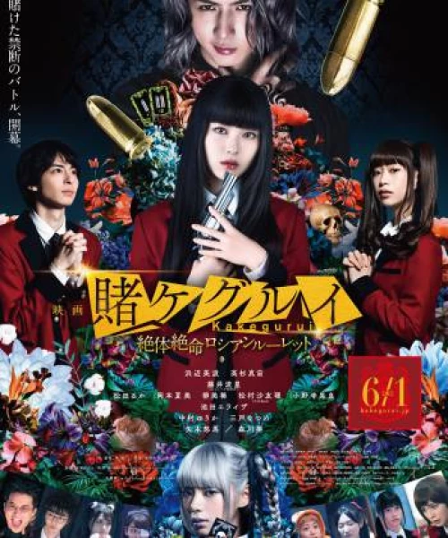 Kakegurui The Movie: Zettai Zetsumei Russian Roulette 2021