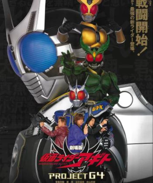 Kamen Rider Agito The Movie: Project G4 2001