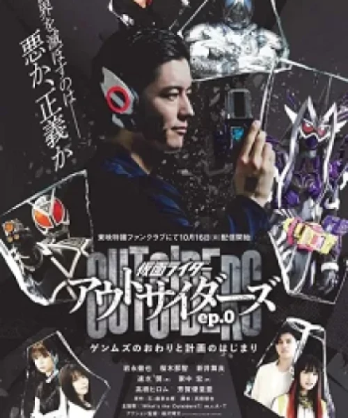 Kamen Rider Outsiders 2022