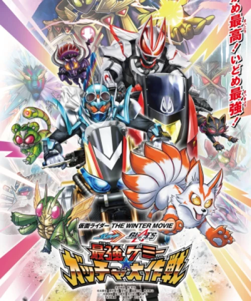 Kamen Rider The Winter Movie: Gotchard &amp; Geats Strongest Chemy★Great Gotcha Operation 2023