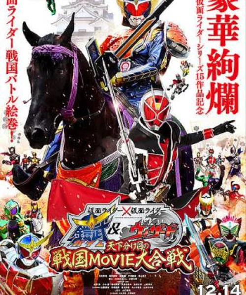 Kamen Rider X Kamen Rider Gaim &amp; Wizard: Tenkawakeme No Sengoku Movie Daigassen 2013