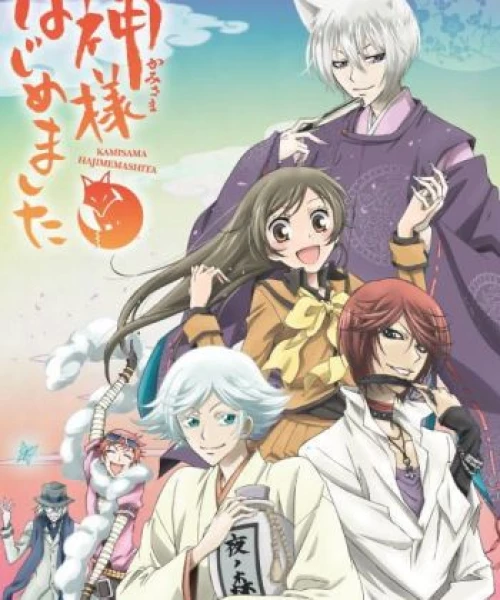 Kamisama Hajimemashita 2012