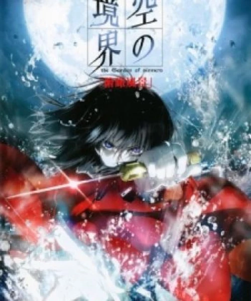 Kara no Kyoukai Movie 1: Fukan Fuukei