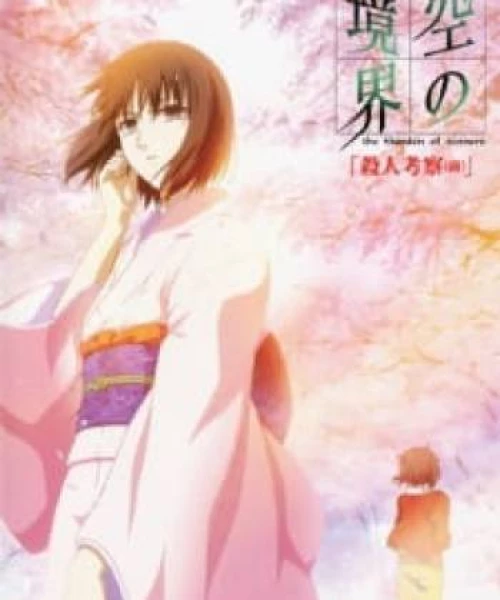 Kara no Kyoukai Movie 2: Satsujin Kousatsu (Zen) 2007