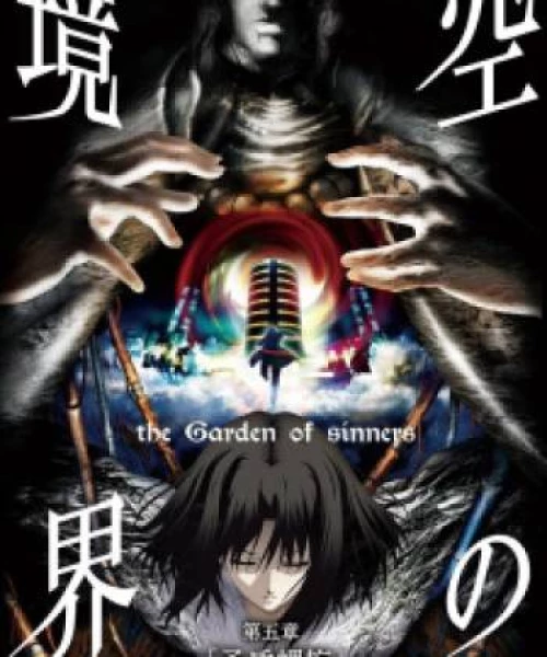 Kara no Kyoukai Movie 5: Mujun Rasen 2008