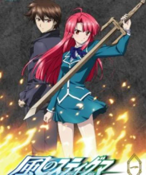 Kaze No Stigma 2007