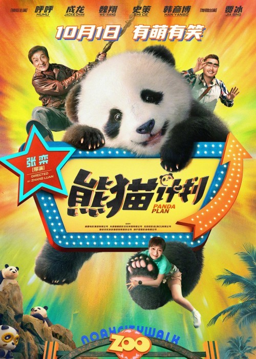 Kế Hoạch Panda 2024