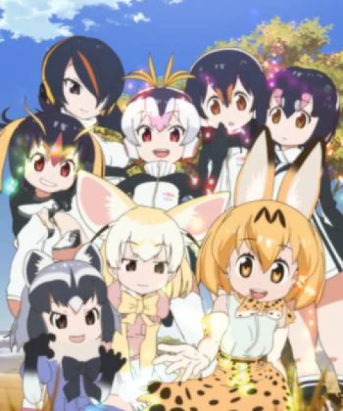 Kemono Friends 2017