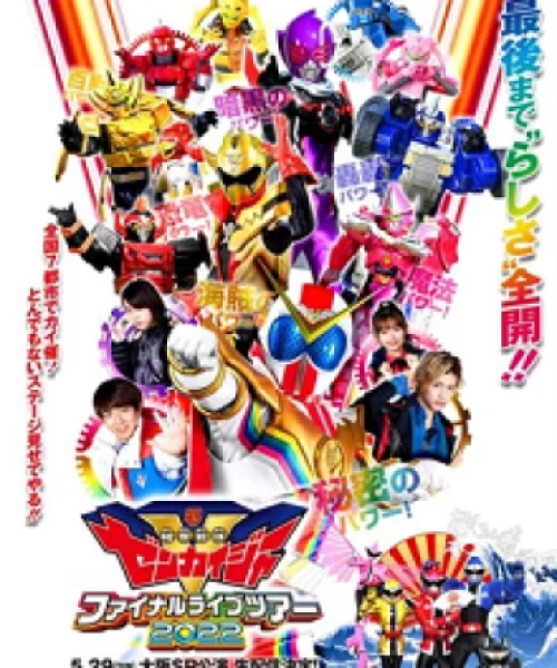 Kikai Sentai Zenkaiger Final Live Tour 2022