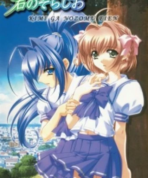 Kimi ga Nozomu Eien 2003