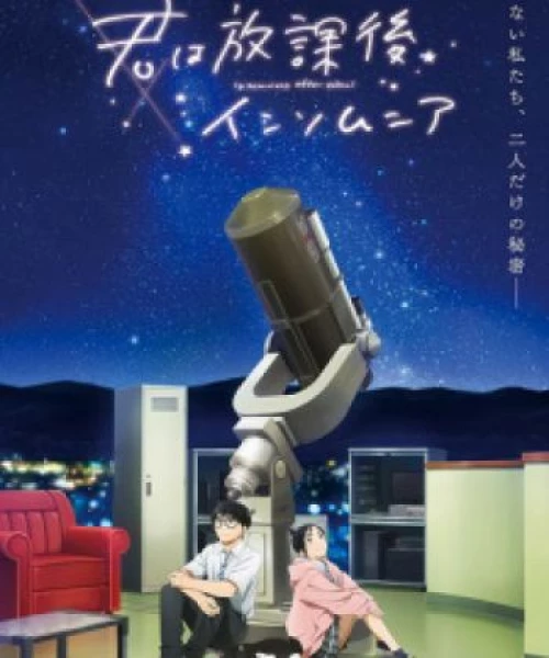 Kimi wa Houkago Insomnia 2023