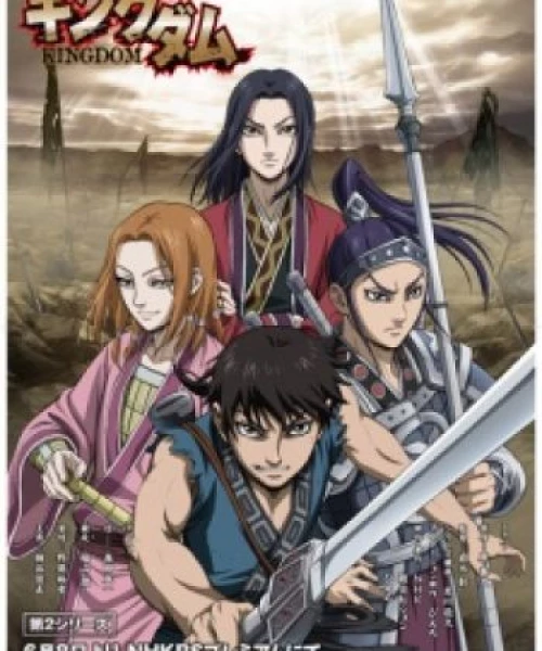 Kingdom 2nd Season 2014