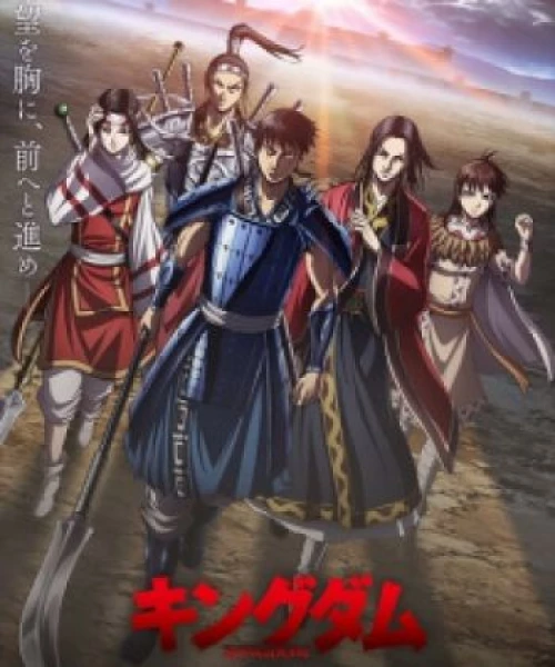 Kingdom 4th Season 2022