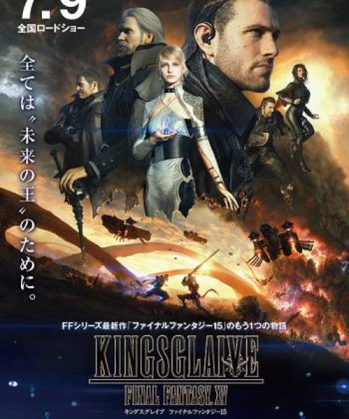 Kingsglaive: Final Fantasy XV 2016