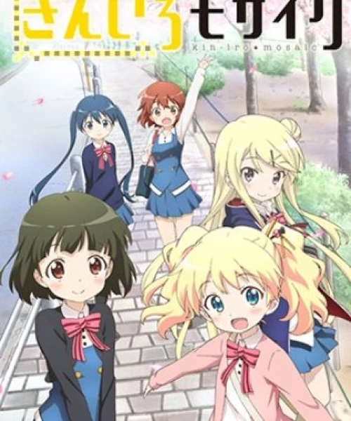 Kiniro Mosaic 2013