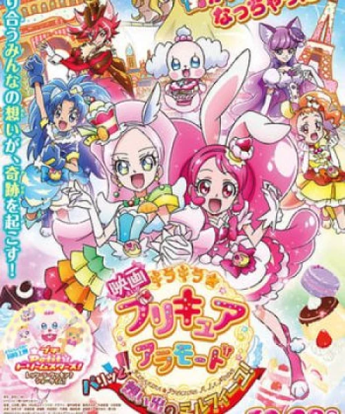 Kirakira☆Precure A La Mode Movie 2017