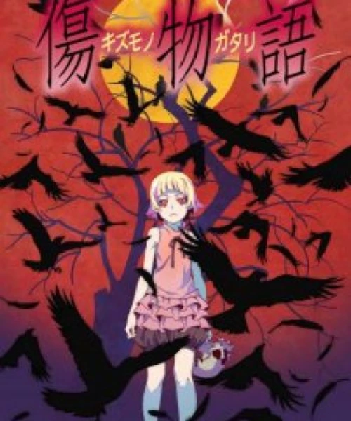 Kizumonogatari I: Tekketsu-hen 2016