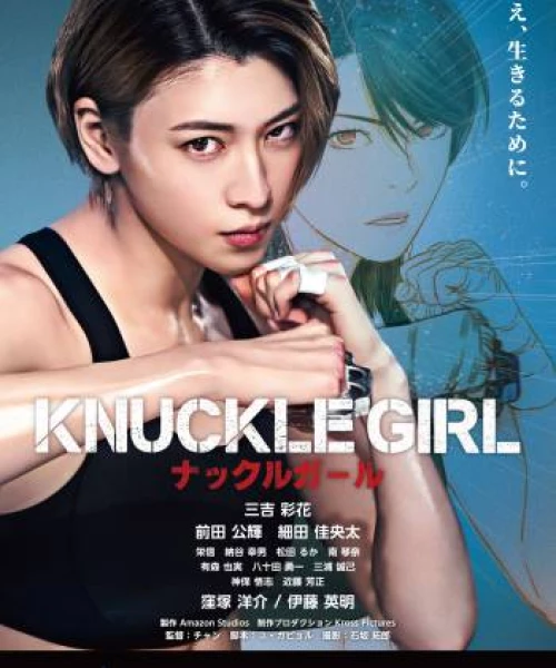 Knuckle Girl 2023