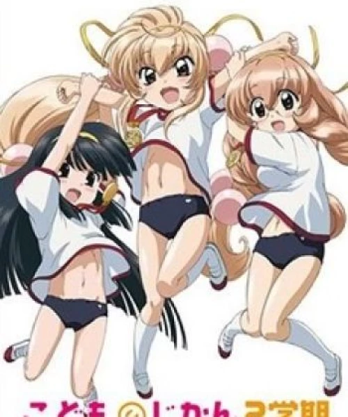 Kodomo no Jikan OVA