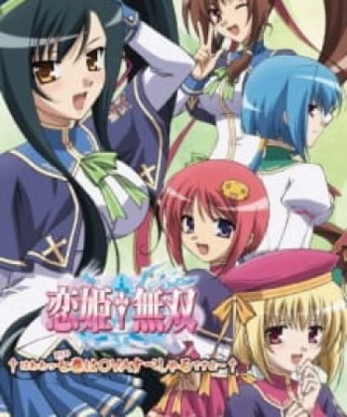 Koihime†Musou: Gunyuu, Seitoukaichou no Za wo Neratte Aiarasou no Koto - Ato, Porori mo Aru yo! 2009