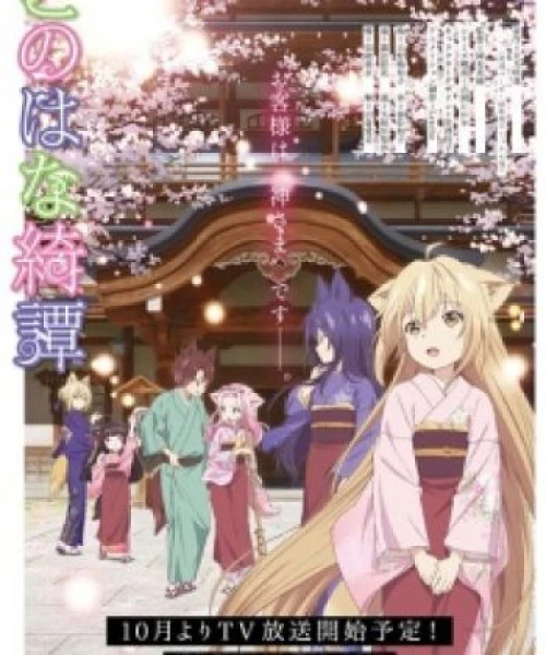 Konohana Kitan 2017