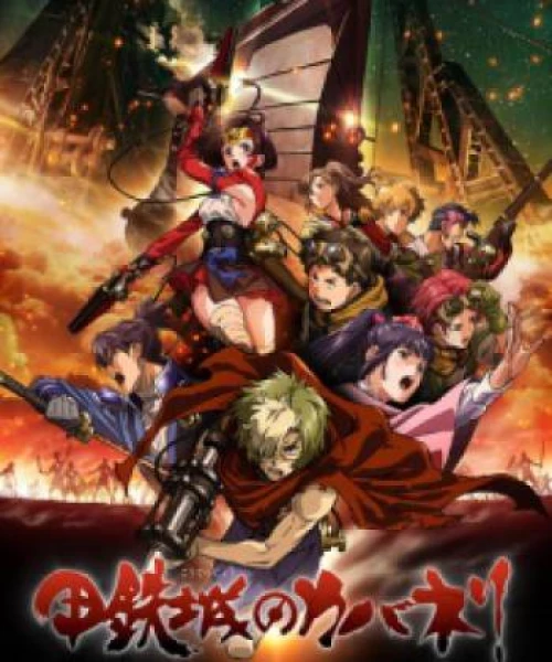 Koutetsujou no Kabaneri 2016