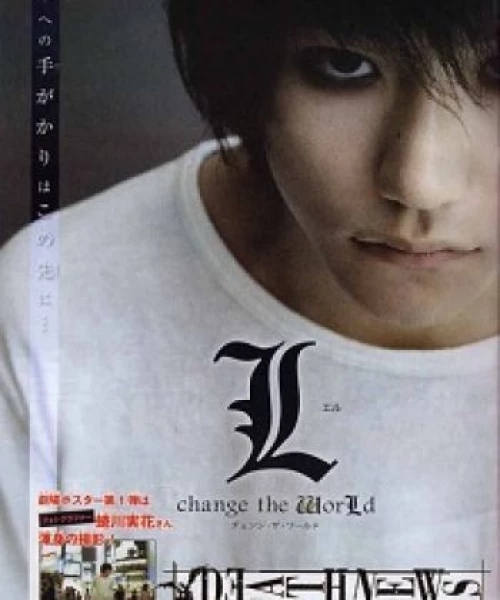 L: Change the World 2008