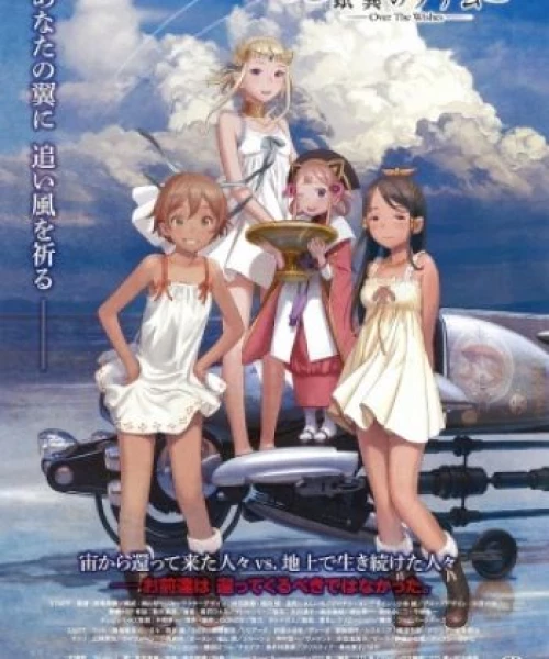 Last Exile: Ginyoku no Fam 2011