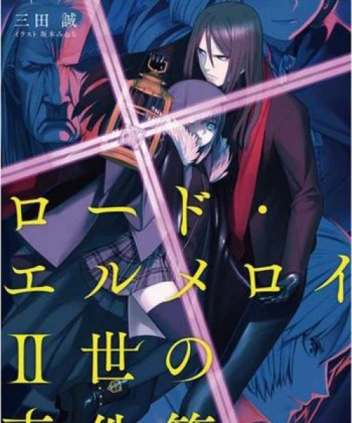 Lord El-Melloi II Sei no Jikenbo: Rail Zeppelin Grace Note - Hakamori to Neko to Majutsushi 2019