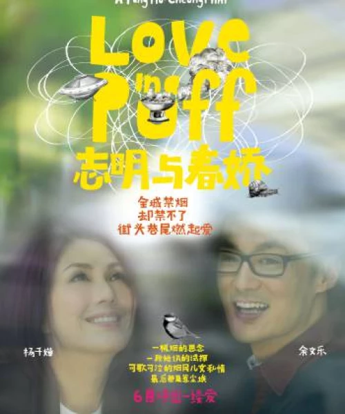 Love in a Puff 2010