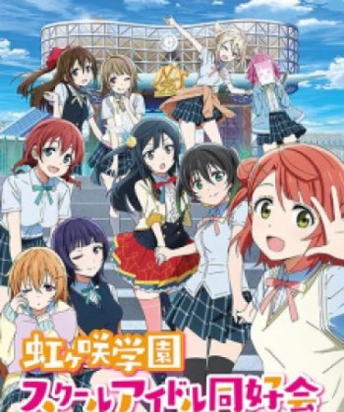 Love Live! Nijigasaki Gakuen School Idol Doukoukai 2020