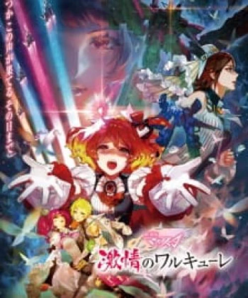 Macross Δ Movie: Gekijou no Walküre 2018