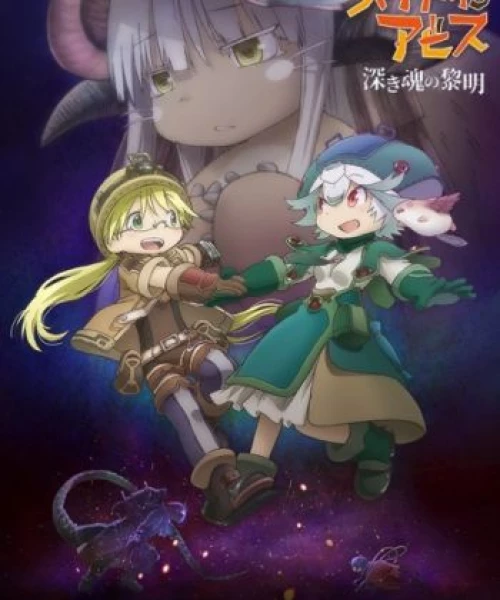 Made in Abyss Movie 3: Fukaki Tamashii no Reimei 2020