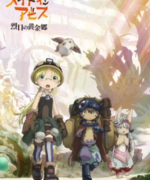 Made in Abyss: Retsujitsu no Ougonkyou 2022